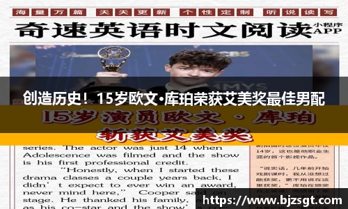 Ng28娱乐：Ng28娱乐创造历史！15岁欧文·库珀荣获艾美奖最佳男配